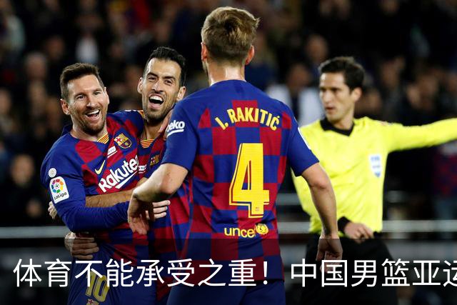 体育不能承受之重！中国男篮亚运惨败日本，赛前媒体宣扬：9.18勿忘国耻，中国必胜